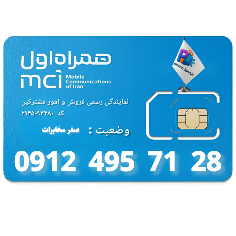 قیمت و خرید سیم کارت 0912 کد 4