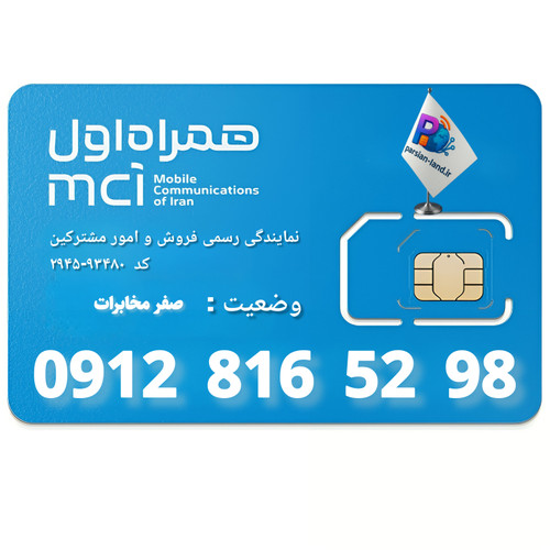قیمت و خرید سیم کارت 0912 کد 8