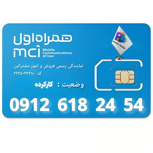 قیمت و خرید سیم کارت 0912 کد 6