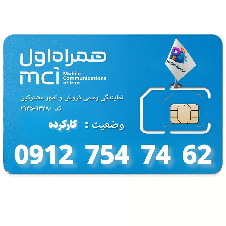 قیمت و خرید سیم کارت 0912 کد 7