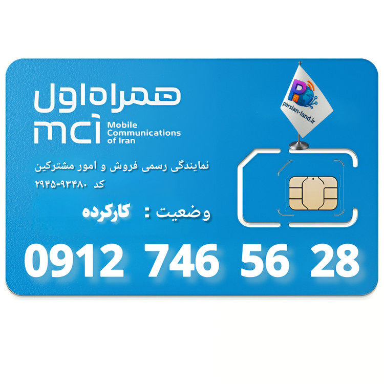 قیمت و خرید سیم کارت 0912 کد 7