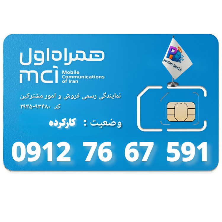 قیمت و خرید سیم کارت 0912کد 7