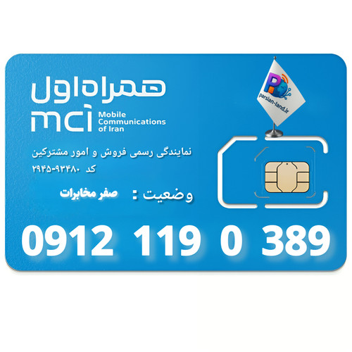 قیمت و خرید سیم کارت 0912 کد 1
