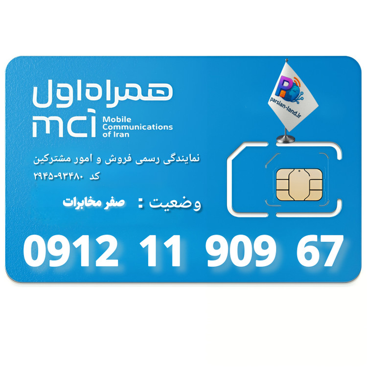 قیمت و خرید سیم کارت 0912 کد 1