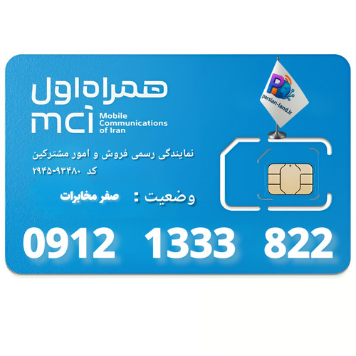 قیمت و خرید سیم کارت 0912 کد 1