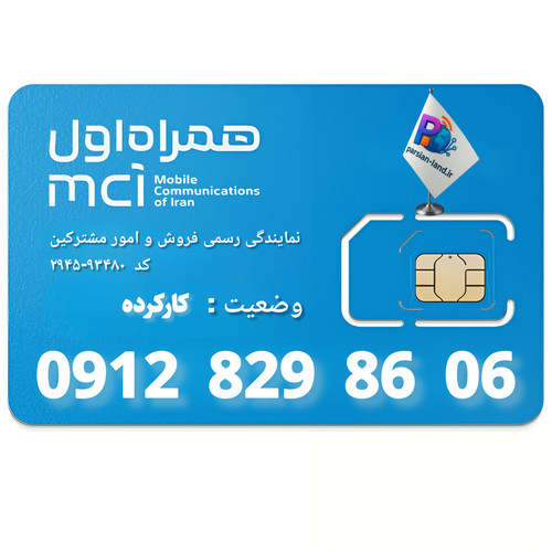قیمت و خرید سیم کارت 0912 کد 8
