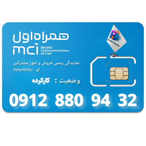 قیمت و خرید سیم کارت 0912 کد 8