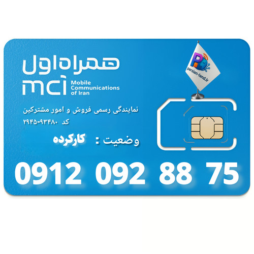 قیمت و خرید سیم کارت 0912 کد 0