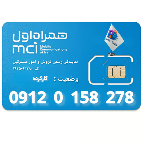 قیمت و خرید سیم کارت 0912 کد 0