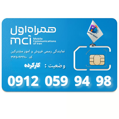 قیمت و خرید سیم کارت 0912 کد 0