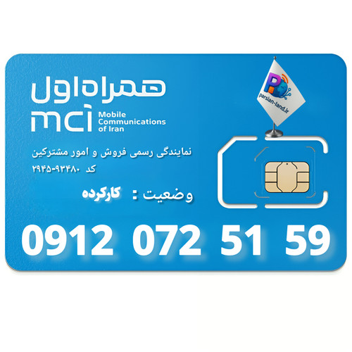 قیمت و خرید سیم کارت 0912 کد 0
