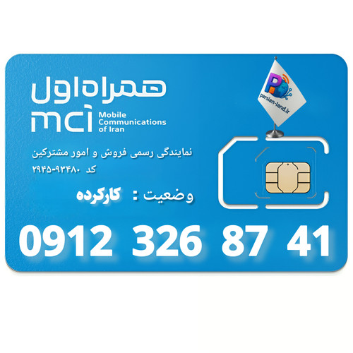 قیمت و خرید سیم کارت 0912 کد 3