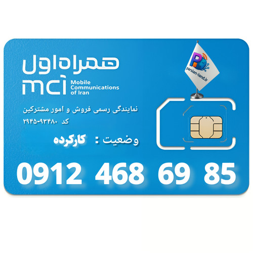 قیمت و خرید سیم کارت 0912 کد 4