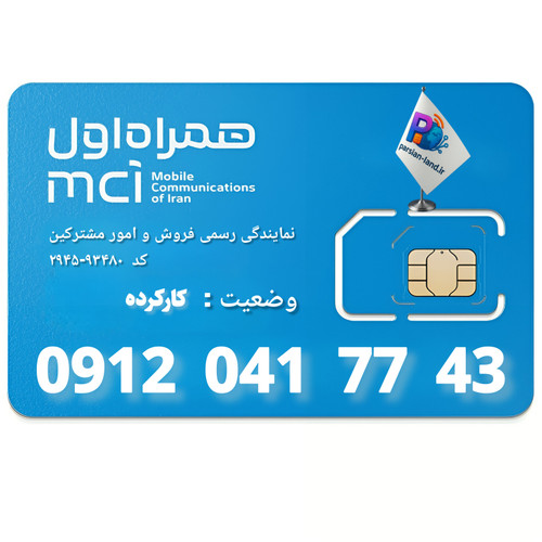قیمت و خرید سیم کارت 0912 کد 0