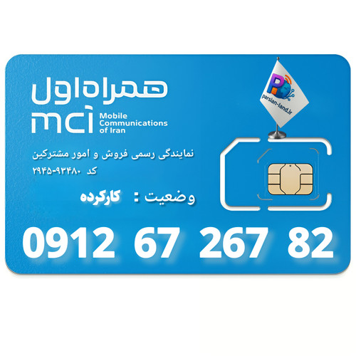 قیمت و خرید سیم کارت 0912 کد 6