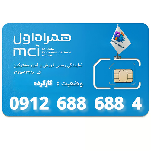 قیمت و خرید سیم کارت 0912 کد 6