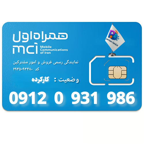 قیمت و خرید سیم کارت 0912 کد 0