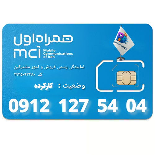 قیمت و خرید سیم کارت 0912 کد 1