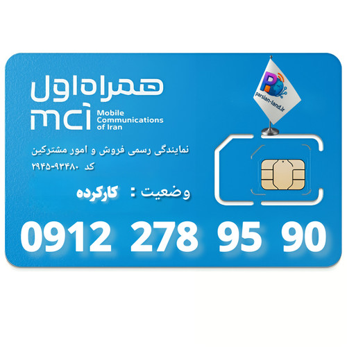 قیمت و خرید سیم کارت 0912 کد 2
