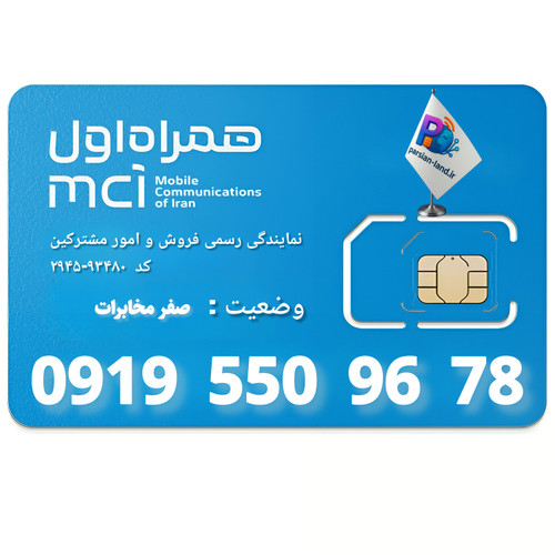 قیمت و خرید سیم کارت 0919