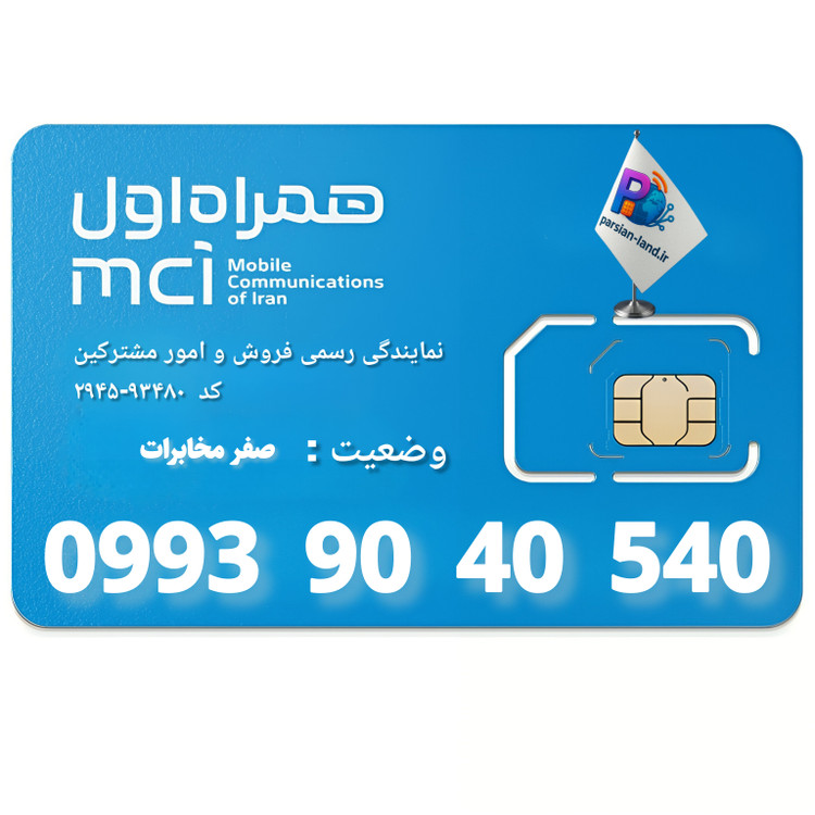 قیمت و خرید سیم کارت 0993