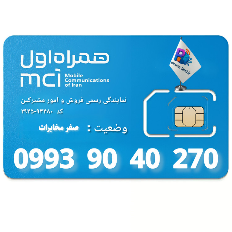قیمت و خرید سیم کارت 0993