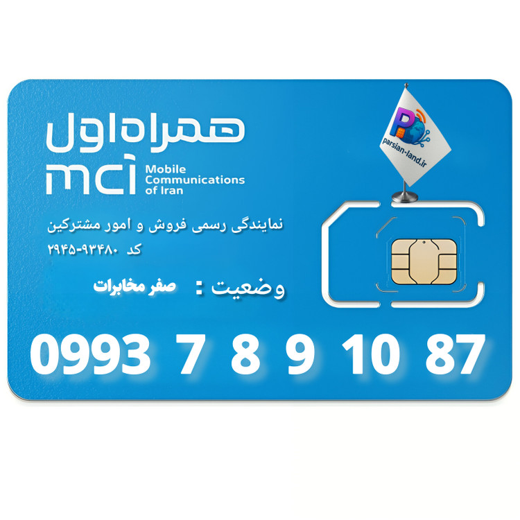 قیمت و خرید سیم کارت 0993
