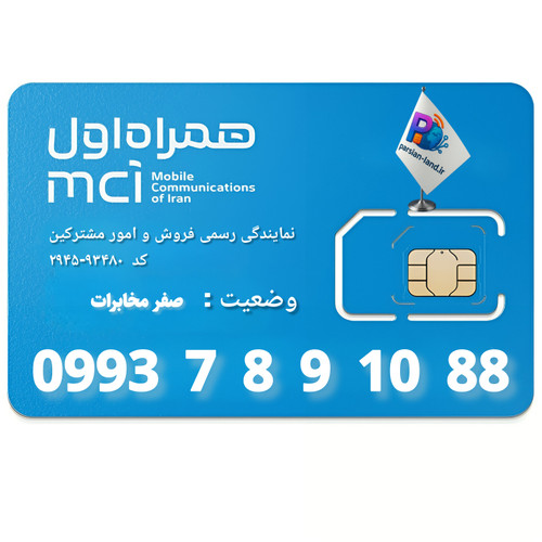 قیمت و خرید سیم کارت 0993
