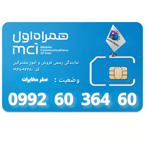 قیمت و خرید سیم کارت 0992
