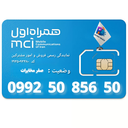 قیمت و خرید سیم کارت 0992