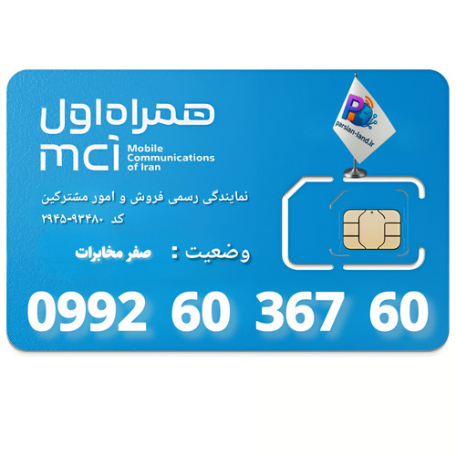 قیمت و خرید سیم کارت 0992