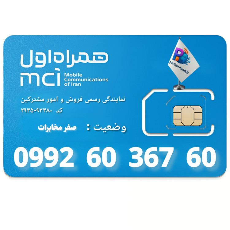 قیمت و خرید سیم کارت 0992