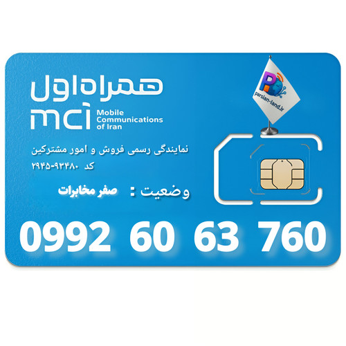 قیمت و خرید سیم کارت 0992