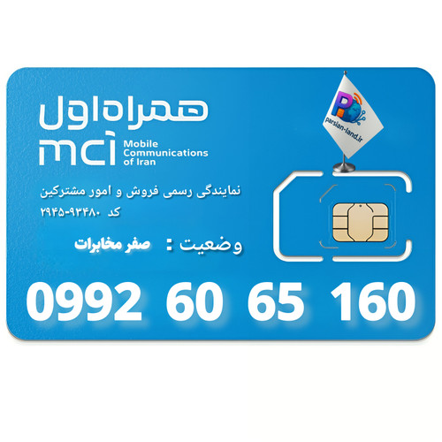 قیمت و خرید سیم کارت 0992