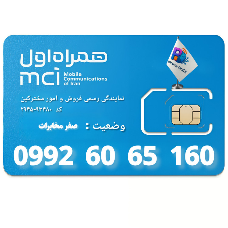 قیمت و خرید سیم کارت 0992