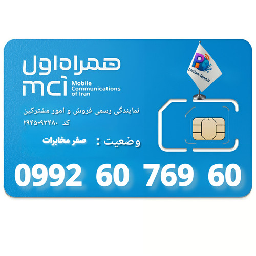قیمت و خرید سیم کارت 0992
