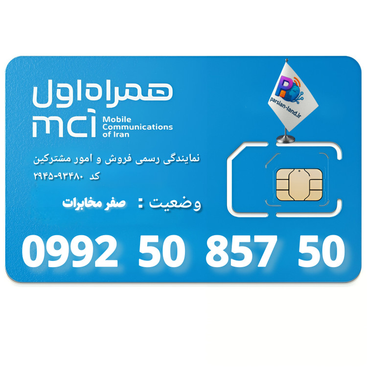 قیمت و خرید سیم کارت 0992