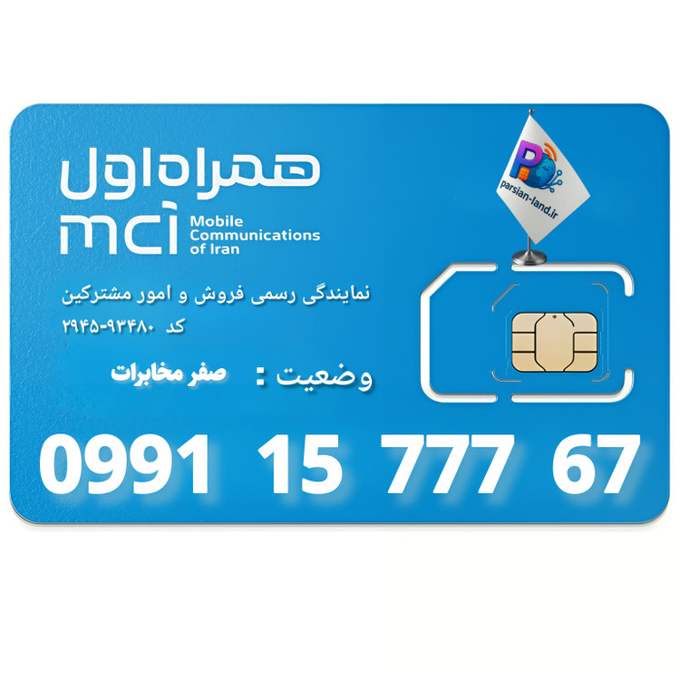 قیمت و خرید سیم کارت 0991
