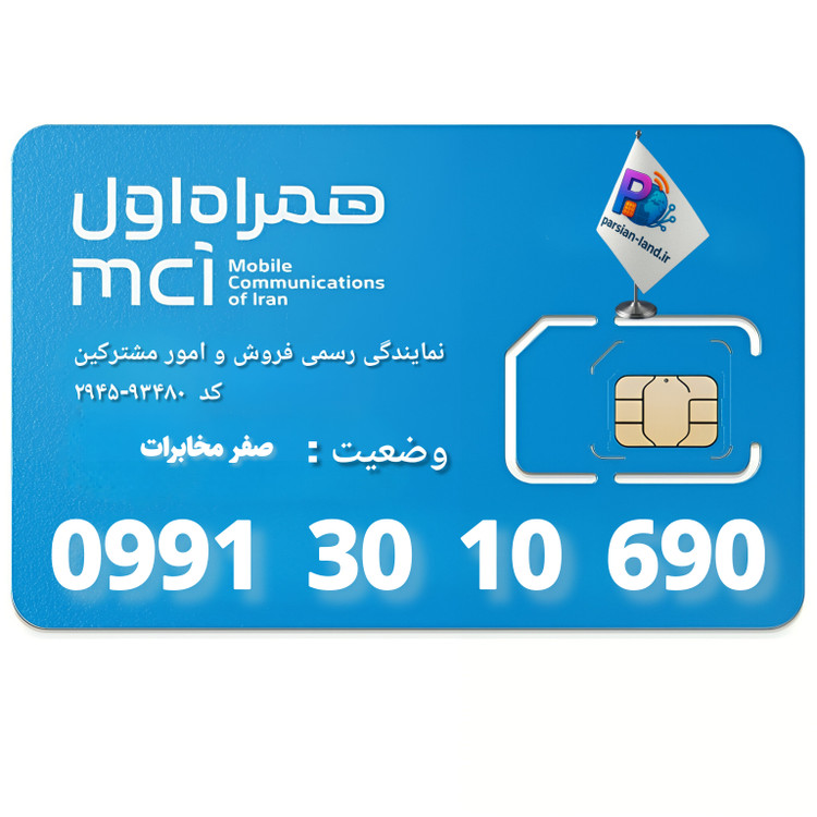قیمت و خرید سیم کارت 0991