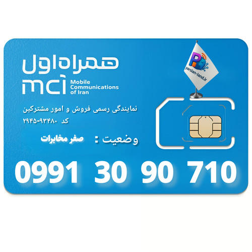 قیمت و خرید سیم کارت 0991