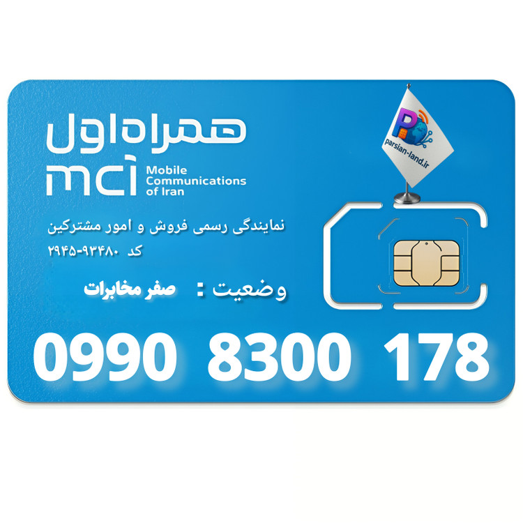 قیمت و خرید سیم کارت 0990