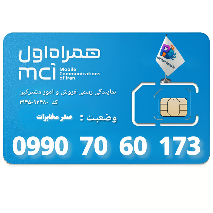 قیمت و خربد سیم کارت 0990