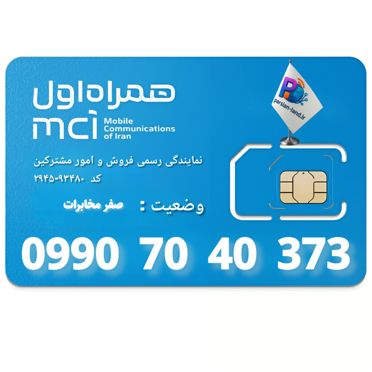 قیمت و خرید سیم کارت 0990