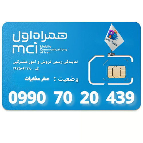 قیمت و خرید سیم کارت 0990