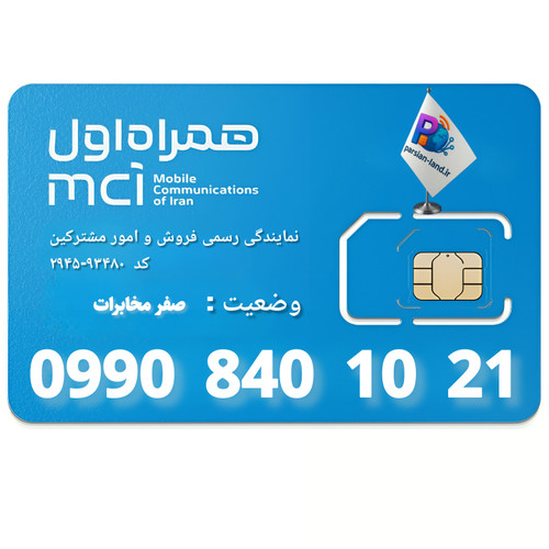 قیمت و خرید سیم کارت 0990