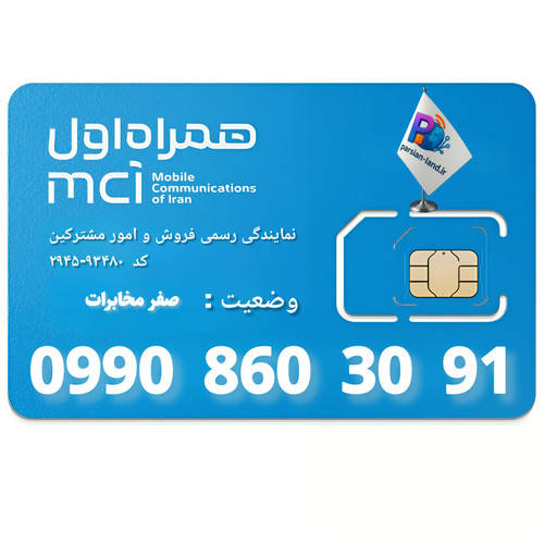 قیمت و خرید سیم کارت 0990