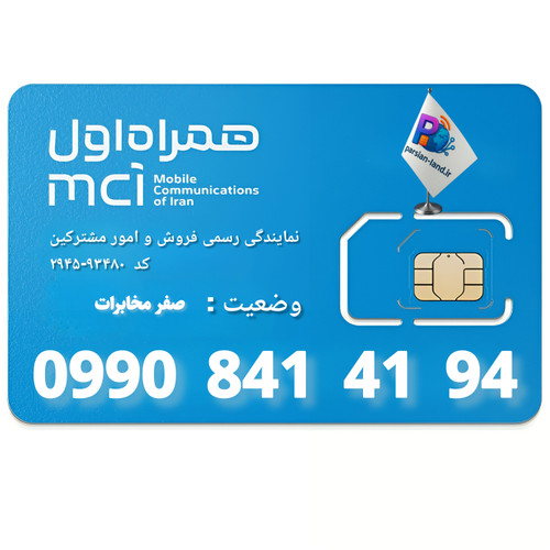 قیمت و خرید سیم کارت 0990