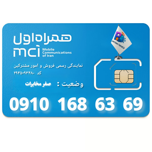 قیمت و خرید سیم کارت 0910
