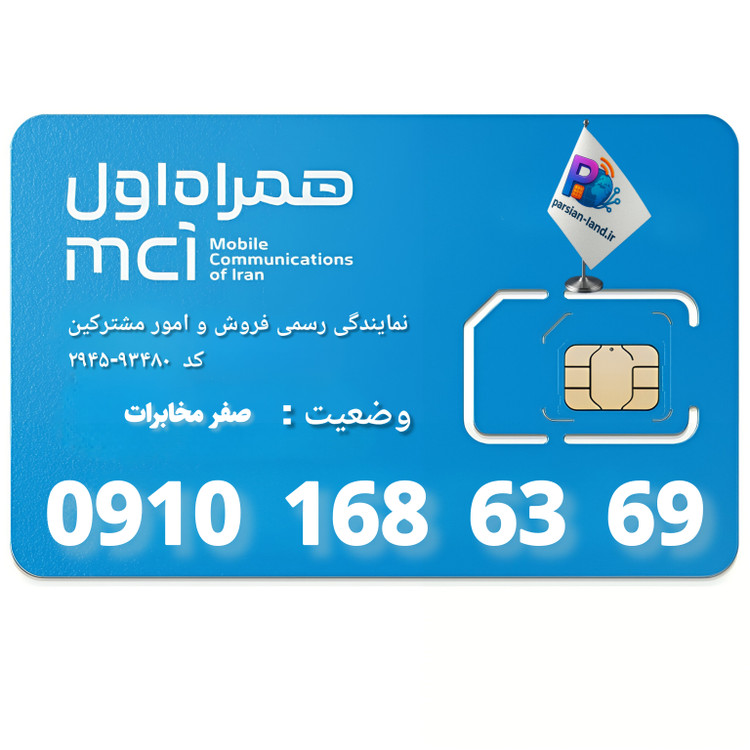 قیمت و خرید سیم کارت 0910