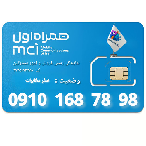 قیمت و خرید سیم کارت 0910